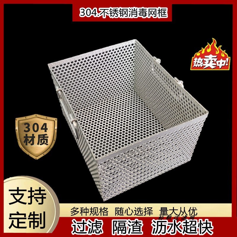 定制不锈钢304洗菜篮圆孔网z筐食品消毒沥水网筐饭店水槽过滤网篮