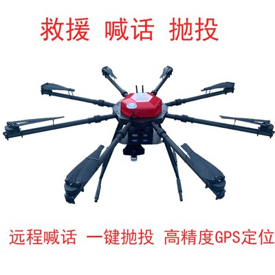 抛投救援无人机喊话无人机变焦热成像巡察无人机侦察无人机