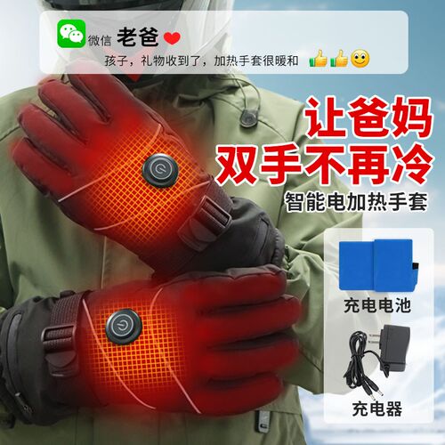 可水洗充电式骑行电加热手套电动车冬季保暖加厚冬天防风发热加绒