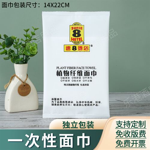 独立包装速八酒店宾馆一次性面巾速8加厚超强吸水洗漱用品棉定制
