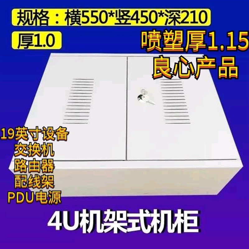 4U网络机柜 壁挂式室内t监控设备机柜19英寸交换机宽带挂墙弱电箱