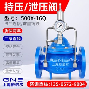 500X 25C持压泄压阀稳压控制阀消防自来水V水泵自动泄水阀 16Q
