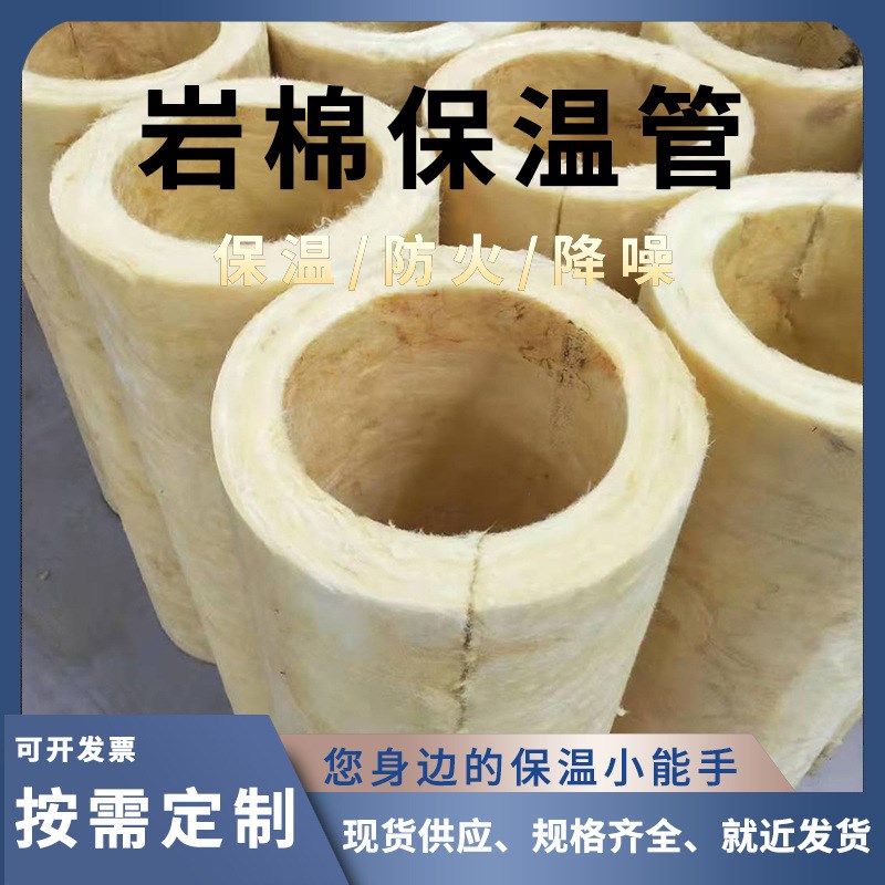 阻燃憎水防火保温岩棉管 隔热岩棉管壳 铝箔管道保温岩棉纤维管套
