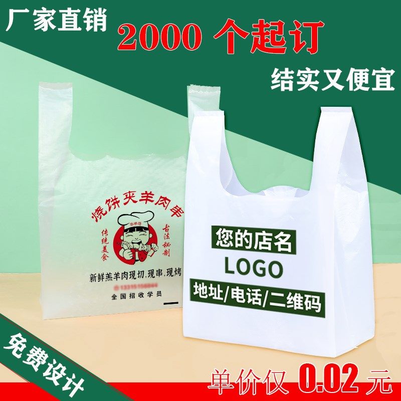 手提定制袋印刷logo袋子方便食品外卖透明加厚包装打包塑料袋定做