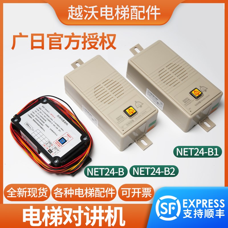 电梯对讲内置副机NET24-B适w用广日底坑对讲子机轿顶NET24-B1配件