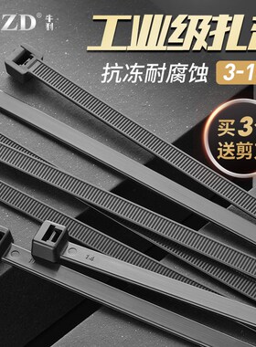 尼龙塑料扎带黑白色自p锁式卡扣扎线带捆绑绳高强度固定绑带束线