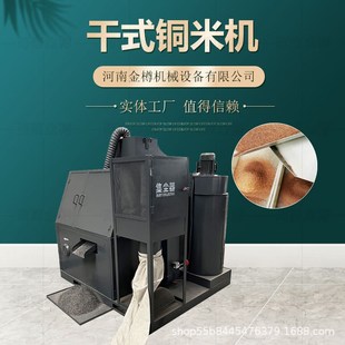 新型s多功能铜塑分离机 家用小型铜米机 铜米机厂家价格