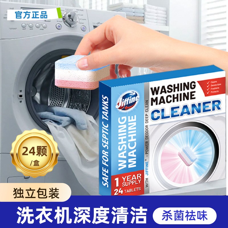 洗衣机槽清洁杀菌消毒洗衣机清洗剂家用除垢去除污渍洗衣机泡腾片