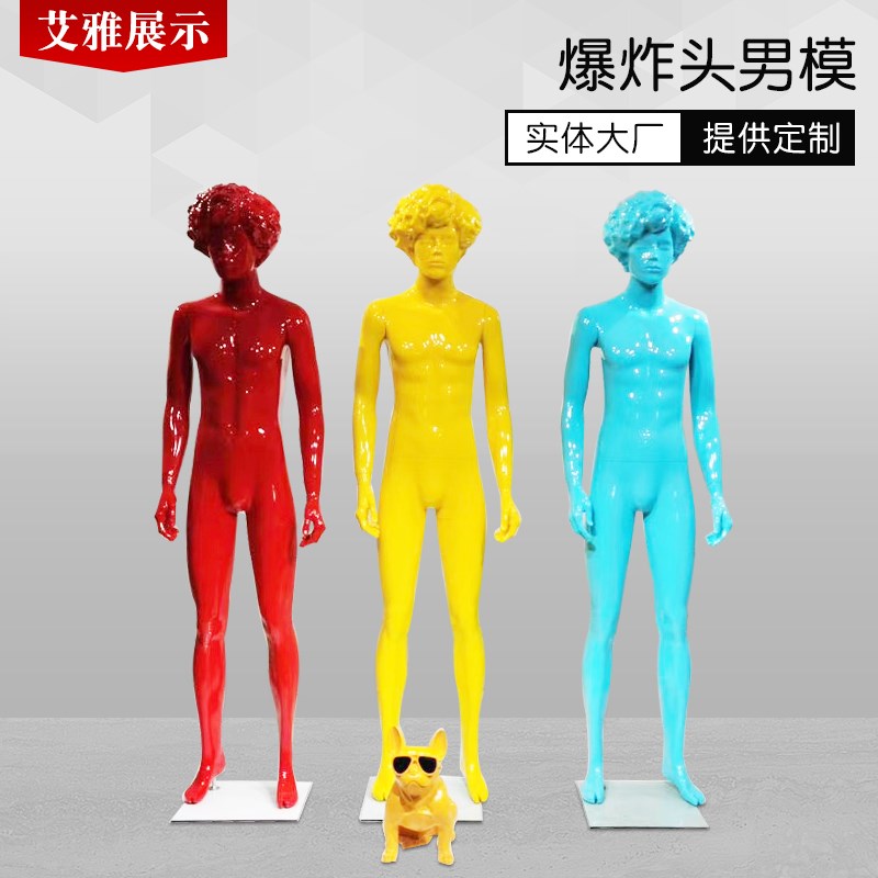 韩版高档男全身彩色爆炸头男模特男装店拍摄橱窗陈列展示道具假人