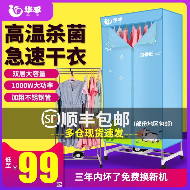 华孚干衣机家用烤衣服风干机小型迷你暖风烘衣速干衣烘衣机烘干机