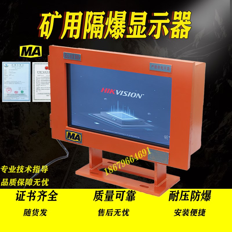 矿用防爆显示器煤矿井下隔爆型显示器19寸22寸矿用防爆电脑显示器