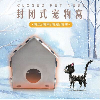 流浪猫户外猫窝秋冬季猫狗窝户铝箔泡沫可拆O洗防潮垫防雨水雪流
