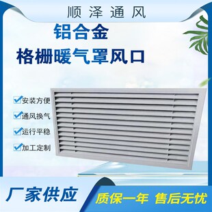 暖气罩风口 铝合金风口格栅百叶n风口地暖检修口单层百叶格栅式