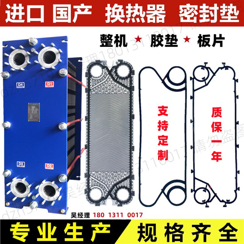 板式换热器密封垫片船用胶圈板片橡胶条配件传特水热交换器胶垫子