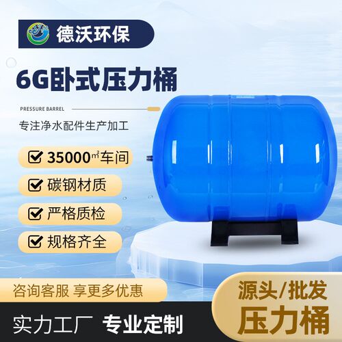 6G卧式压力桶家用纯水机卧式压力储水桶商用碳钢压力罐厂家