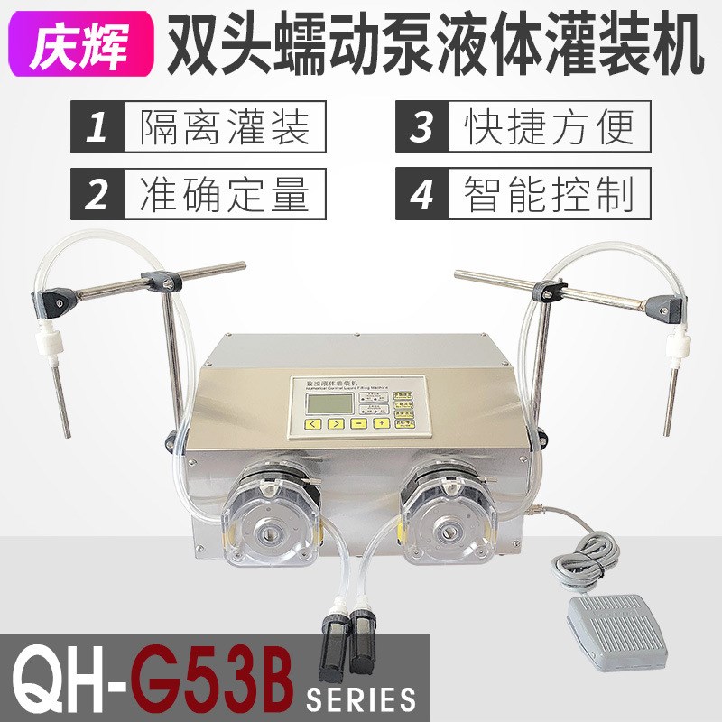 G53B双头蠕动泵定量液体灌装机502胶水肥料农药墨水半自动分装机