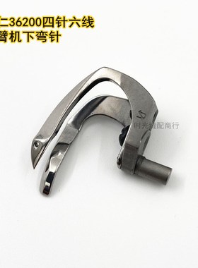 于仁36200四针六线拼缝机B弯针 曲臂机下勾针36208A