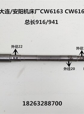沈阳一机 大连/安阳机床厂CW6163 CW61G63B CW6163C中丝杆 中丝杠