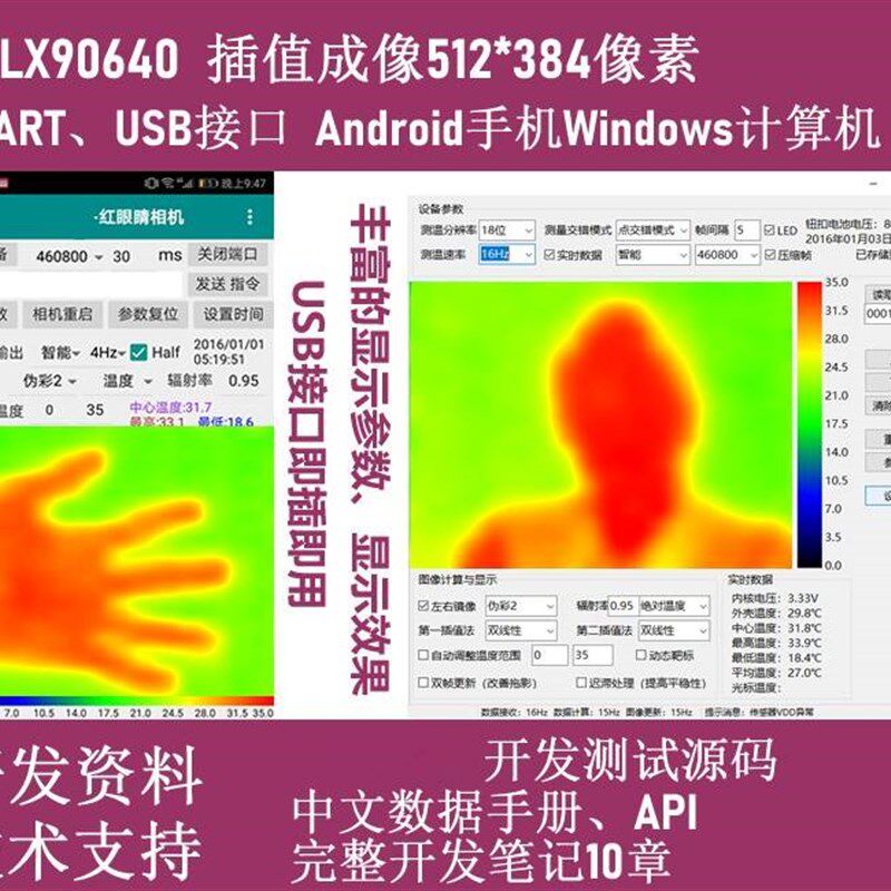 红外热成像测温传感器点阵智能开发模块IFDx温度USB供电手机电脑图片