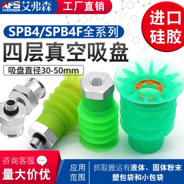 进口硅胶软袋波纹真空吸盘SPB4-30 SPB4F-40/50工业气动配件包袋