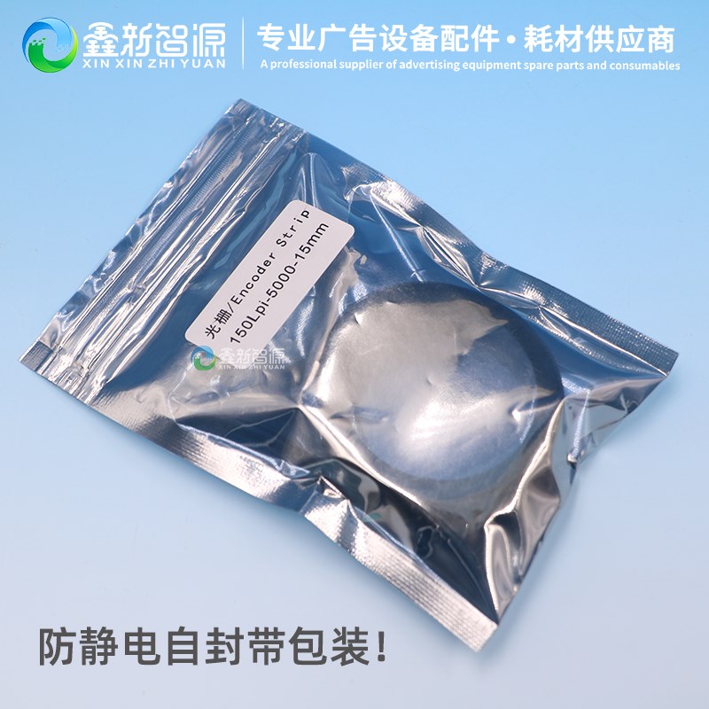 喷绘写真UV打印机机180LPI光栅条奥威东川金谷田H9730对应光栅尺