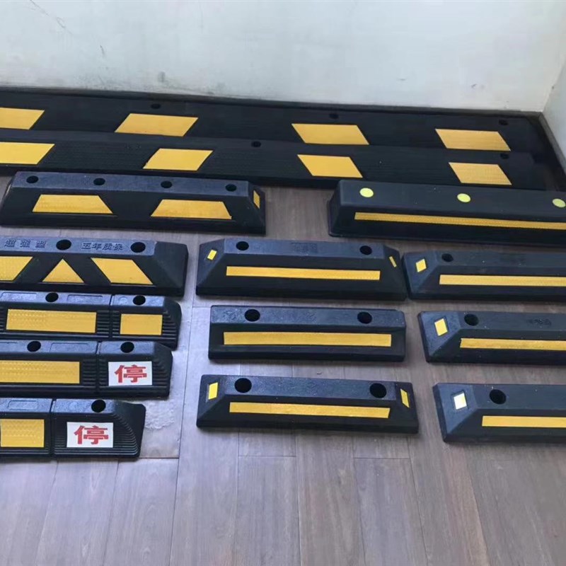 地下车库停车场橡胶橡塑定位器停车位挡车器橡胶止退器限位器阻挡