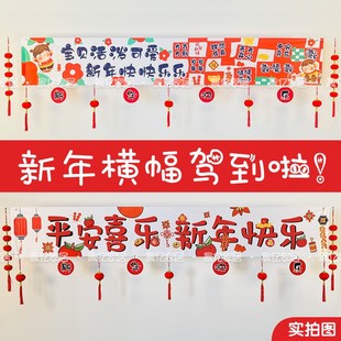 饰品背景布置春节拍照学校公司W过年拉条装 新年条幅挂布横幅装 饰