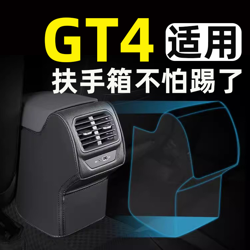 适用凯迪拉克GT4扶手箱防踢垫后排汽车内饰改装饰专用品配件大全