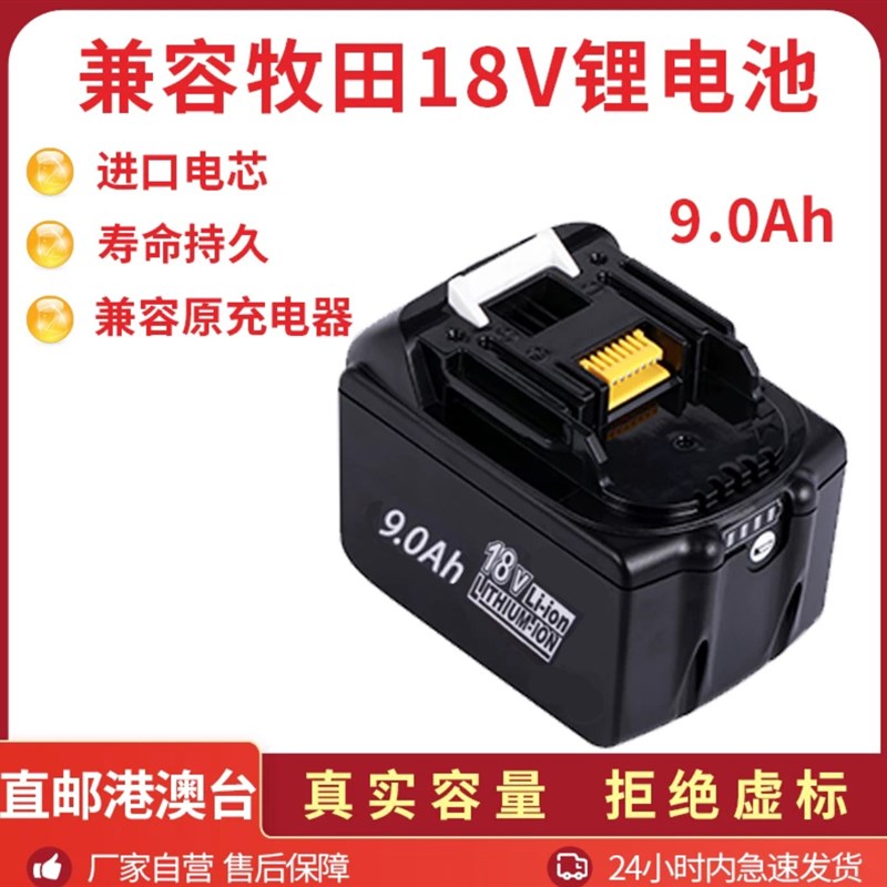 适用Makita牧田18V锂电池BL1830B电动扳手电钻电动工具充电器电池