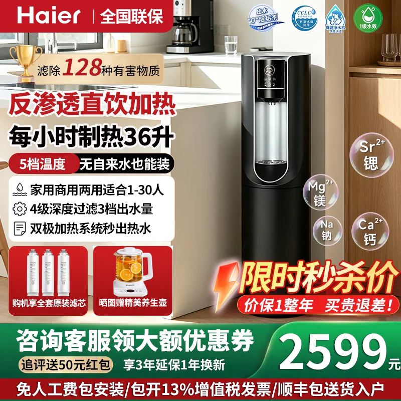 海尔净水器商用家用RO反渗透自来水净化加热直饮一体机立式饮水机
