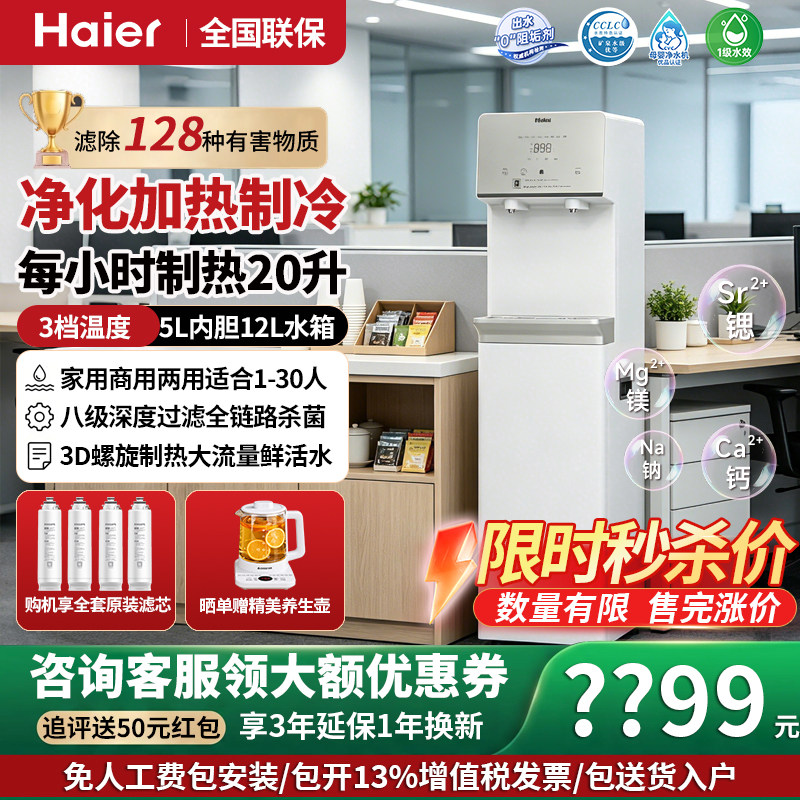 【咨询秒杀价】海尔商用净水器办公室ro反渗透加热直饮一体机立式