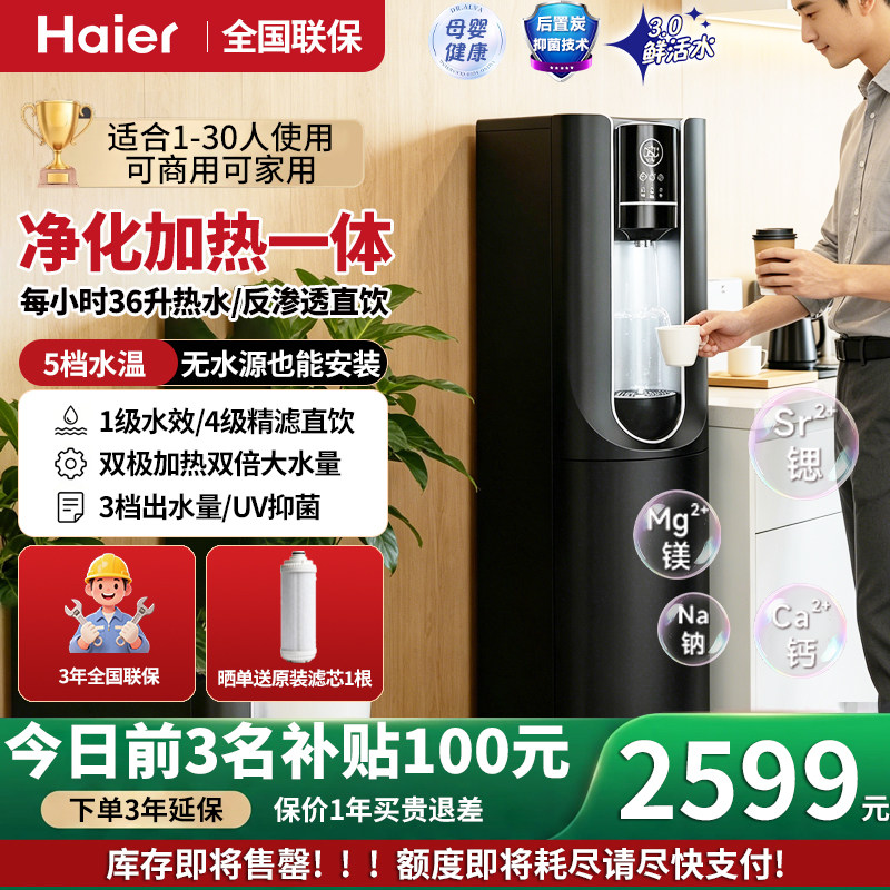 海尔净水器家用ro反渗透直饮加热一体机饮水机净化过滤器一体商用