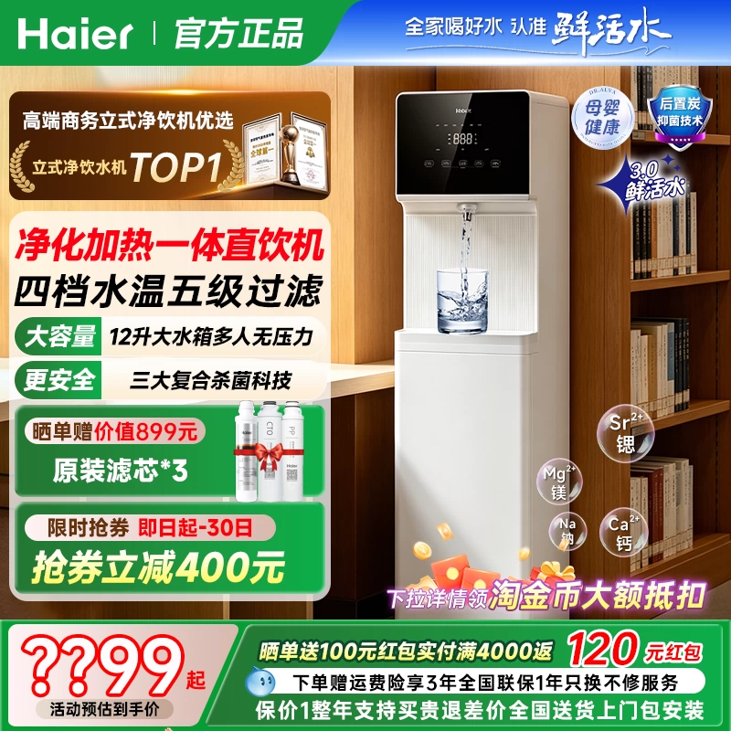 海尔家用立式净水饮水直饮机厨房反渗透过滤加热一体办公室商用