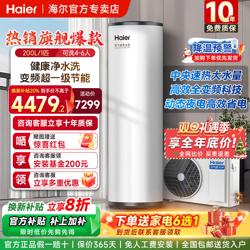 海尔空气能热水器200L家用全变频热泵超一级能效节能速热A2F