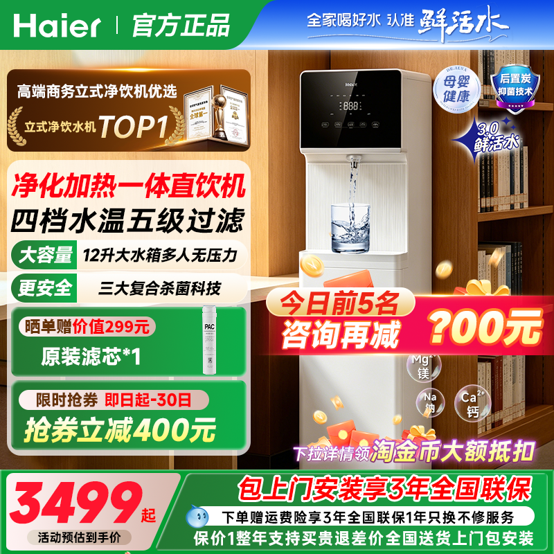 海尔家用立式净水饮水直饮机厨房反渗透过滤加热一体办公室商用