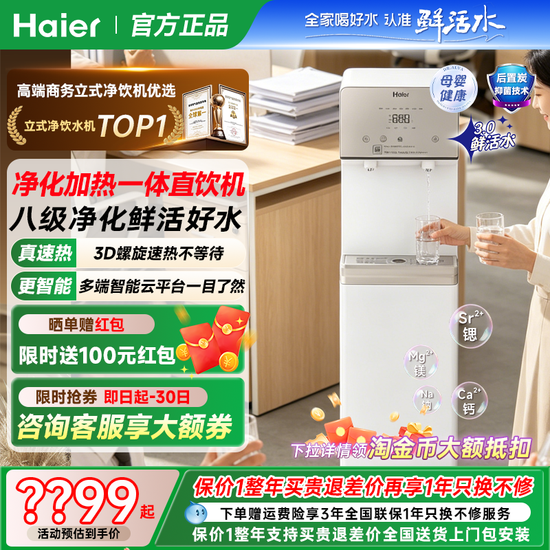 海尔商用净水器办公室ro反渗透过滤加热直饮一体机立式饮水净水机