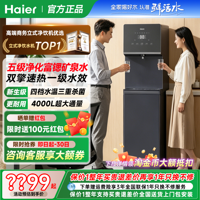 海尔净水器商用RO反渗透直饮机加热净饮一体净水设备立式直饮机