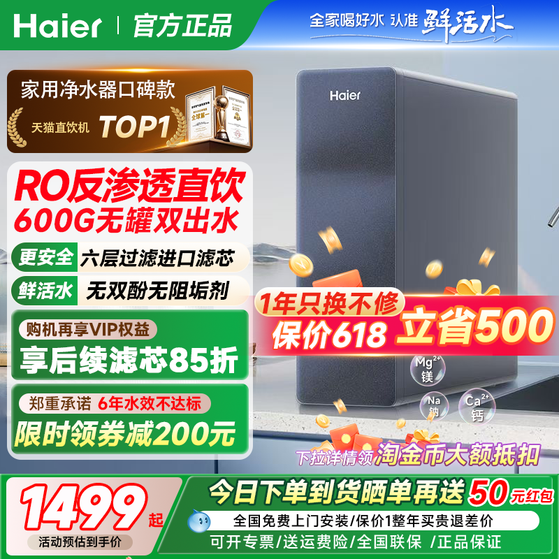 海尔净水器家用HKC1000-R287D2U1
