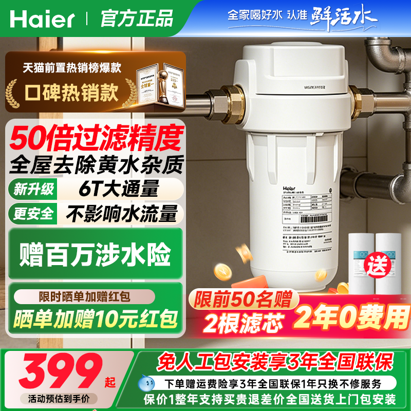 海尔大白瓶前置过滤器自来水过滤器家用全屋净水中央净水机净水器