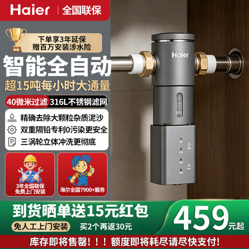 尔净水器前置过滤器家用