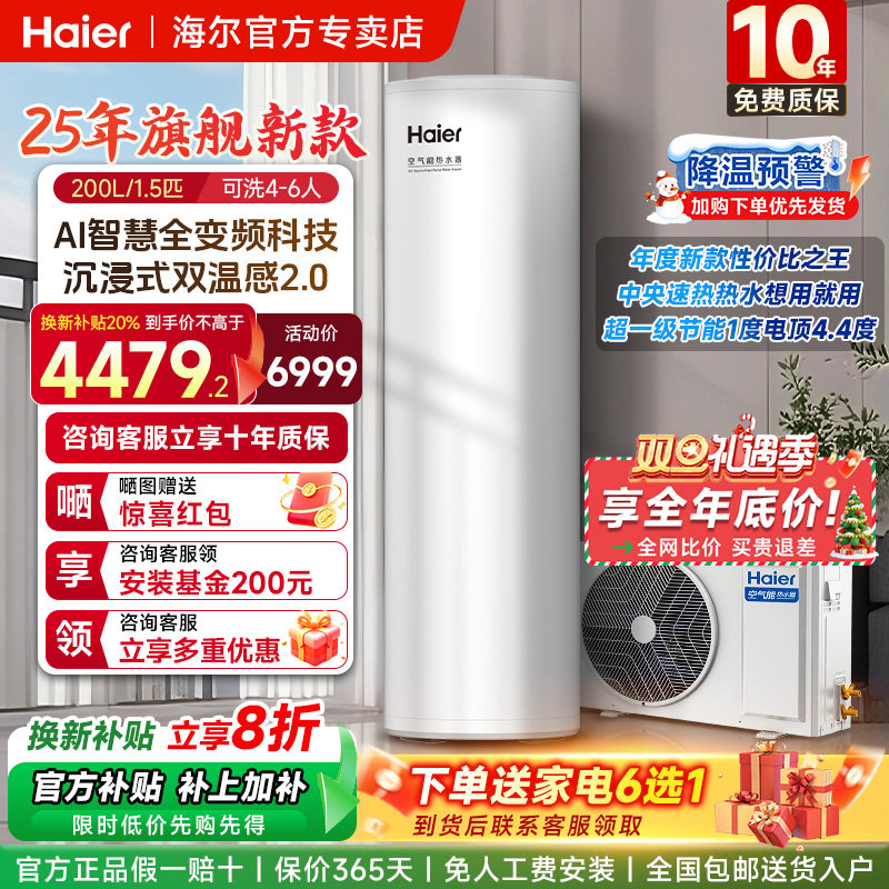 海尔空气能热水器200升家用大容量2025新款热泵N7超一级变频1.5匹