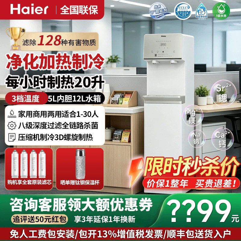海尔商用净水器办公室ro反渗透过滤加热直饮一体机立式饮水净水机