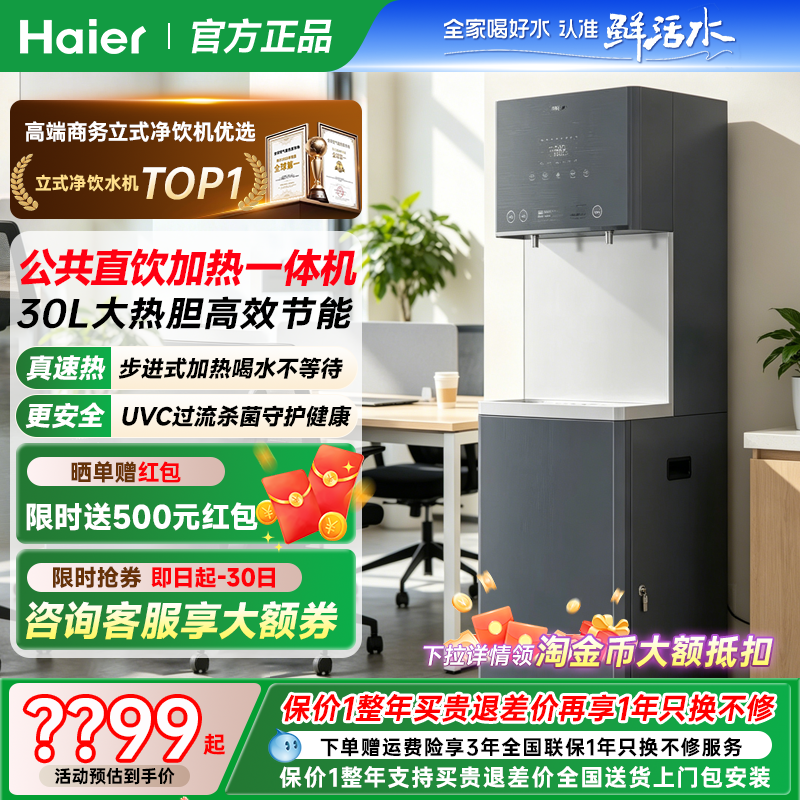海尔商用净水器饮水机加热净水RO反渗透直饮机HSY400-SW30R2LSUL