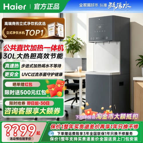 海尔HSY400-SW30R2LSUL净水器