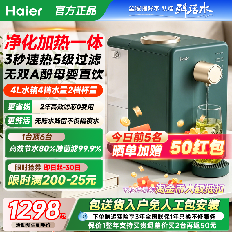 海尔净饮机台面小型净饮一体过滤加热器即热桌面家用净水矿泉直饮
