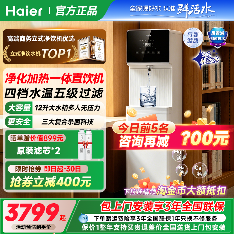 海尔家用立式净水饮水直饮机厨房反渗透过滤加热一体办公室商用