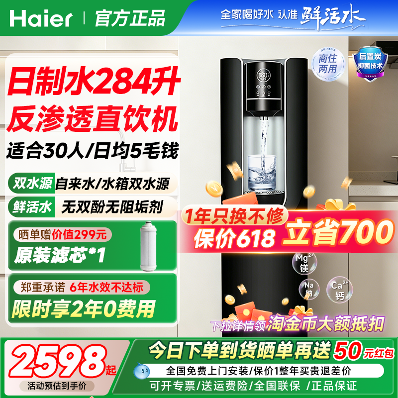 海尔净水器家用ro反渗透直饮加热一体机饮水机净化过滤器一体商用