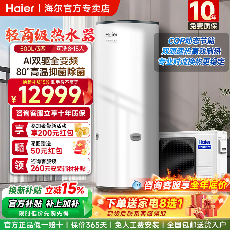 海尔空气能热水器500升家用商用大容量热泵全变频超一级能效省电
