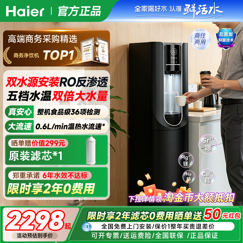 海尔净水器商用家用RO反渗透自来水净化加热直饮一体机立式饮水机