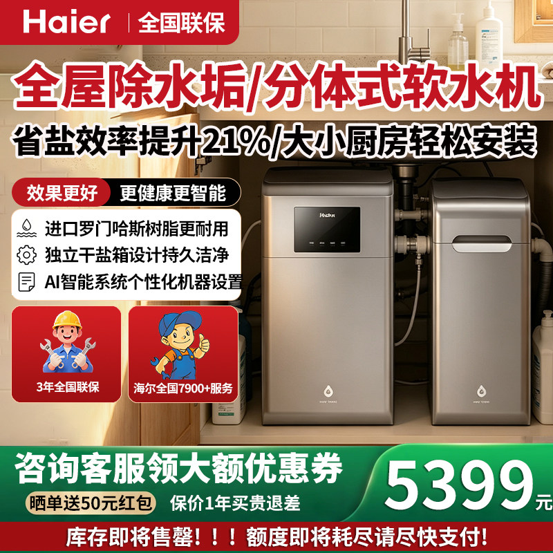 海尔软水机新品家用中央全屋净水系统软化水质水魔方HZR15